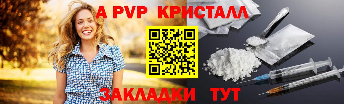 A PVP крисы CK  Вход с VPN  как найти   Знаменск  Alpha PVP кристаллы 