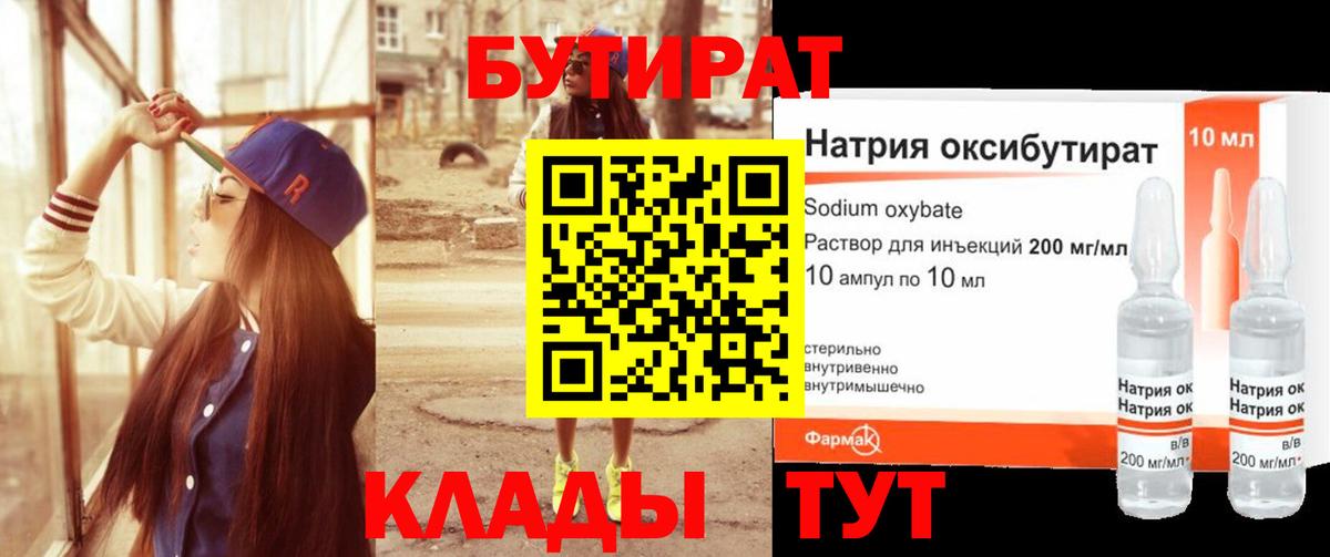 Бутират оксибутират Знаменск