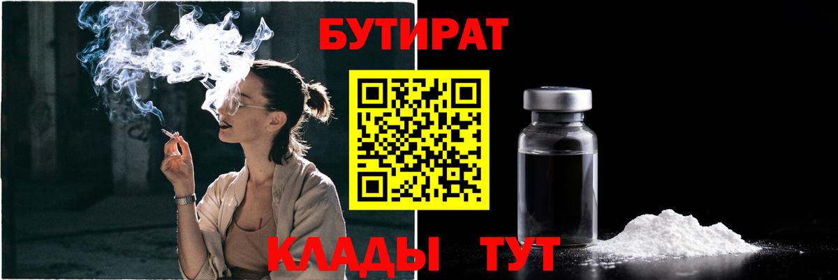 Знаменск  Бутират  Вход с VPN  Бутират 1.4BDO 