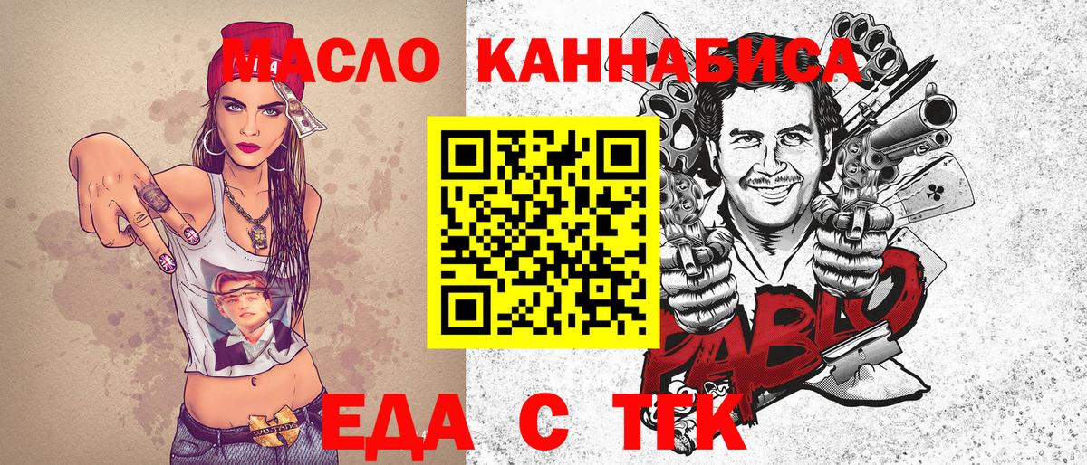 Печенье с ТГК марихуана  Вход с VPN  Знаменск 