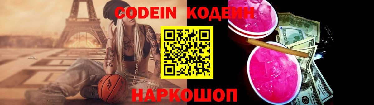 Кодеиновый сироп Lean напиток Lean (лин) Знаменск