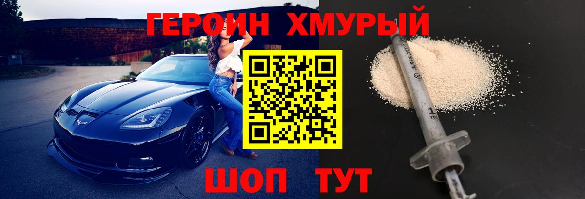 ГЕРОИН хмурый  ГЕРОИН  Знаменск  Вход с VPN 