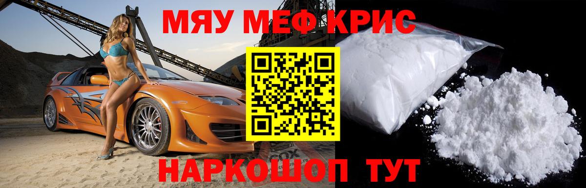 МЯУ-МЯУ VHQ  Мефедрон 4 MMC  МЯУ-МЯУ  Знаменск  Вход с VPN 
